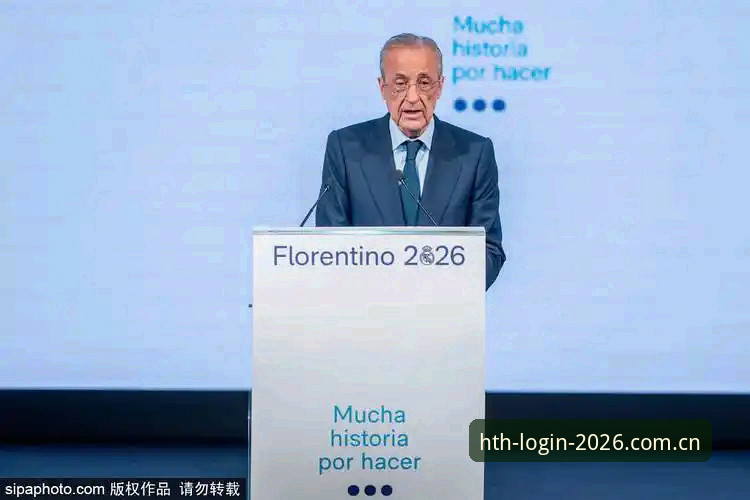 皇马选举风波全面解析：从弗洛伦蒂诺的意外到私有化疑云——HTH体育平台深度观察